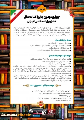 فراخوان چهل و دومین جایزه ی کتاب سال جمهوری اسلامی ایران