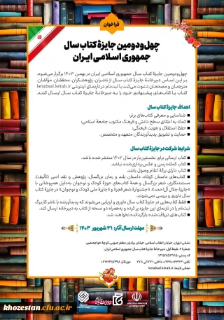 فراخوان چهل و دومین جایزه ی کتاب سال جمهوری اسلامی ایران