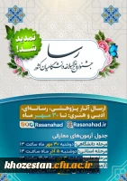 فرصت شرکت در جشنواره ملی رسا تمدید شد