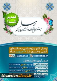 فرصت شرکت در جشنواره ملی رسا تمدید شد