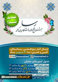 فرصت شرکت در جشنواره ملی رسا تمدید شد