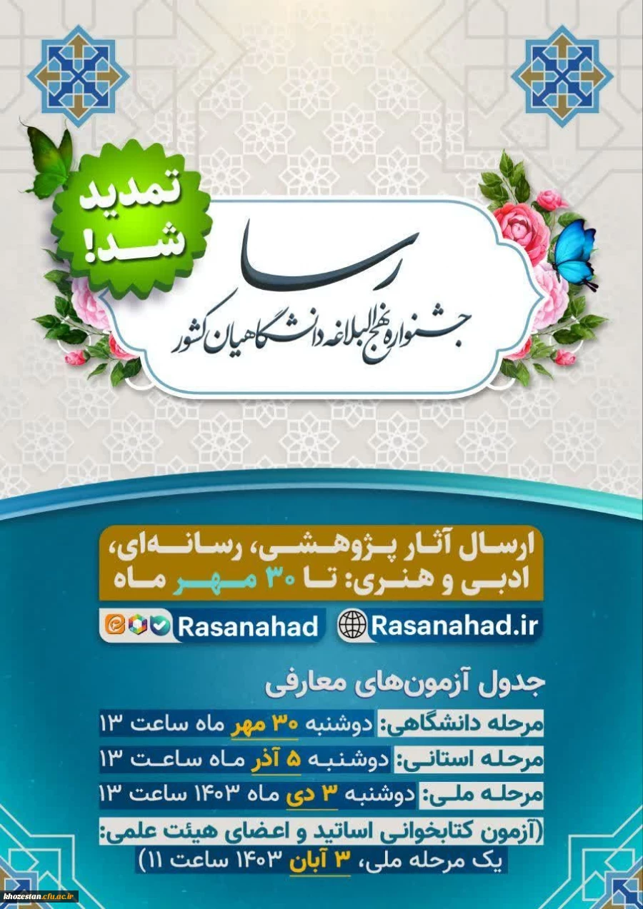 فرصت شرکت در جشنواره ملی رسا تمدید شد