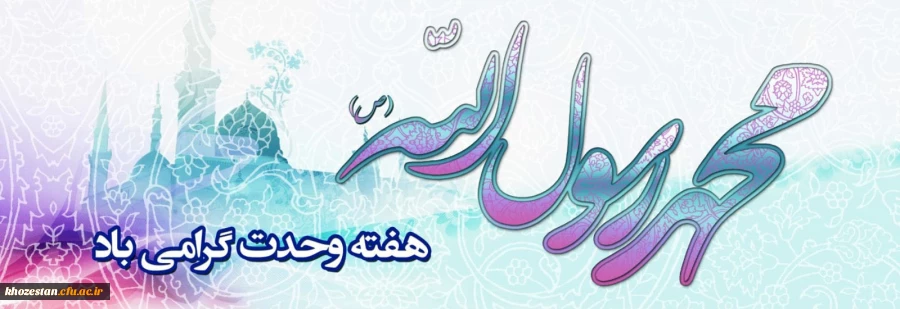 هفته وحدت گرامی باد