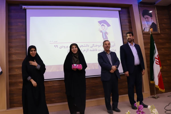 آیین دانش آموختگی دانشجومعلمان ورودی ۹۹ پردیس حضرت فاطمه الزهرا(س) با حضور مدیر کل آموزش و پرورش خوزستان