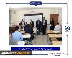 برگزاری آزمون اصلح ۱۴۰۳ در پردیس حضرت فاطمه الزهرا(س) اهواز