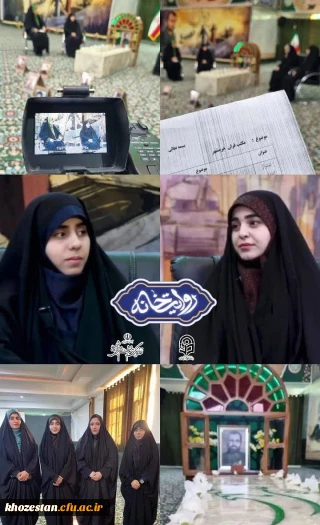 برنامه روایت خانه از شبکه خوزستان