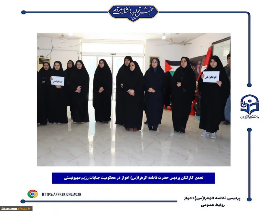 تجمع ضد صهیونیستی کارکنان پردیس حضرت فاطمه الزهرا(س) اهواز در محکوم کردن جنایات و نسل کشی رژیم صهیونیستی در لبنان و شهادت سید حسن نصرالله