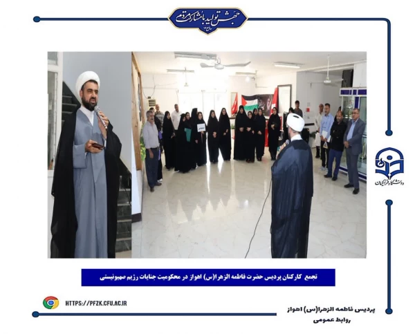 تجمع ضد صهیونیستی کارکنان پردیس حضرت فاطمه الزهرا(س) اهواز در محکوم کردن جنایات و نسل کشی رژیم صهیونیستی در لبنان و شهادت سید حسن نصرالله