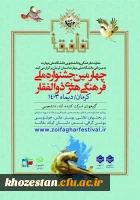 چهارمین جشنواره ملی فرهنگی، هنری ذوالفقار