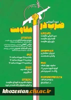 دوره آموزشی ضرب در مقاومت