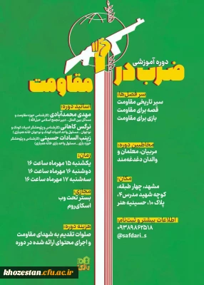 دوره آموزشی ضرب در مقاومت