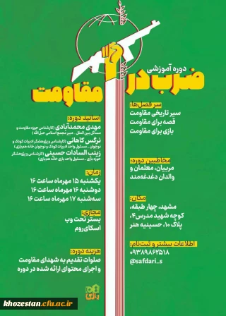 دوره آموزشی ضرب در مقاومت