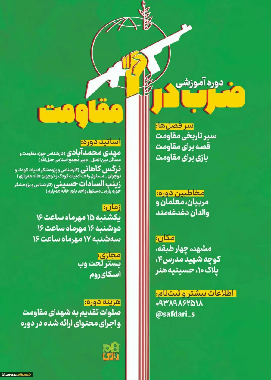 دوره آموزشی ضرب در مقاومت