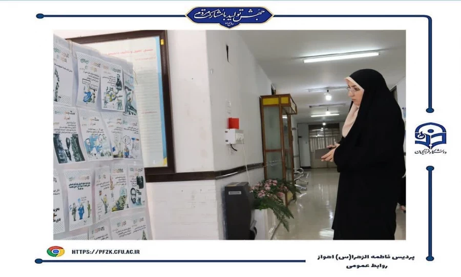 برگزاری نمایشگاه پوستر به مناسبت سالگرد عملیات طوفان الاقصی در پردیس حضرت فاطمه الزهرا(س) اهواز