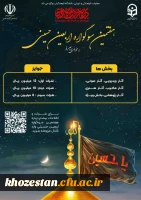 هفمتین سوگواره حسینی به میزبانی دانشگاه فرهنگیان استان قم در بخش های زیر برگزار می گردد: