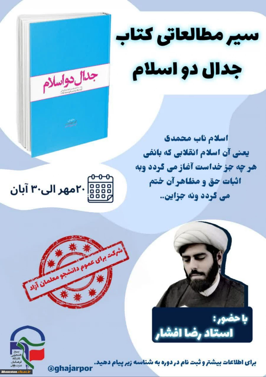 سیر مطالعاتی کتاب جدال دو اسلام