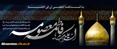سالروز وفات حضرت معصومه(س) تسلیت باد.