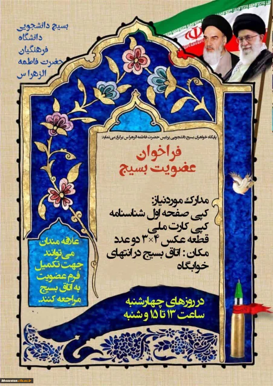 فراخوان عضویت بسیج