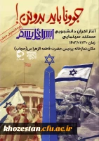 اکران مستند اسرائیلیسم