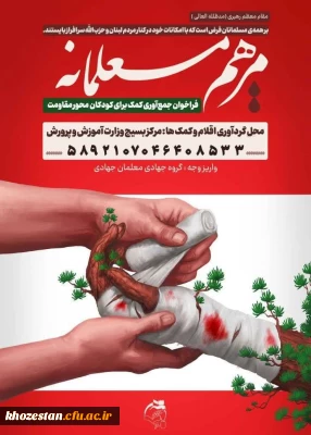 مرهم معلمانه