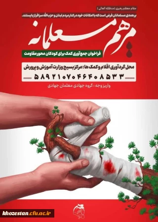 مرهم معلمانه