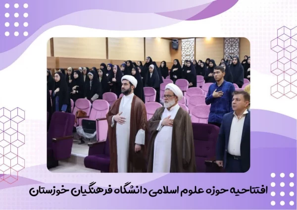 آیین افتتاحیه حوزه علوم اسلامی در تاریخ پنجشنبه ۲۶ مهرماه برگزار شد