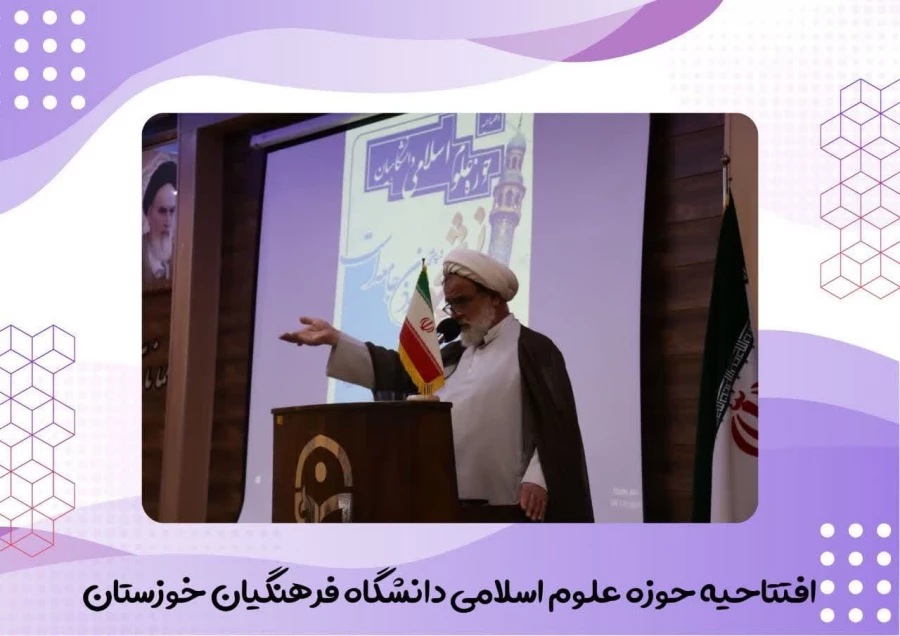 آیین افتتاحیه حوزه علوم اسلامی در تاریخ پنجشنبه ۲۶ مهرماه برگزار شد