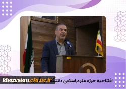 آیین افتتاحیه حوزه علوم اسلامی در تاریخ پنجشنبه ۲۶ مهرماه برگزار شد