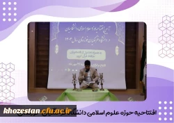 آیین افتتاحیه حوزه علوم اسلامی در تاریخ پنجشنبه ۲۶ مهرماه برگزار شد