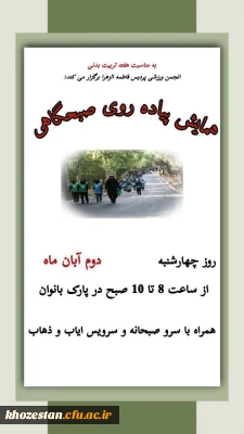 انجمن ورزشی پردیس حضرت فاطمه الزهرا(س) به مناسبت 