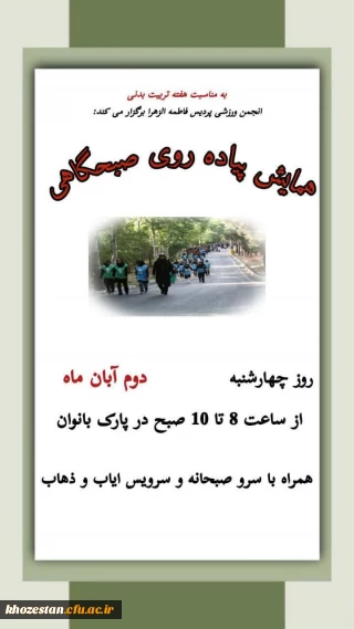 انجمن ورزشی پردیس حضرت فاطمه الزهرا(س) به مناسبت "هفته تربیت بدنی" برگزار می کند: