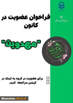 فراخوان عضویت

کانون مهدویت