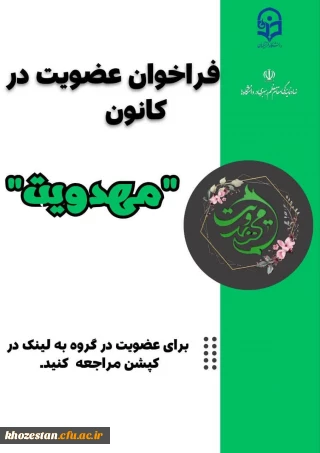 فراخوان عضویت

کانون مهدویت