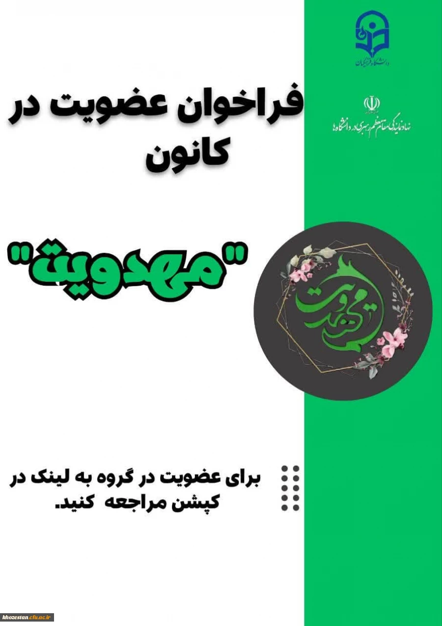 کانون مهدویت