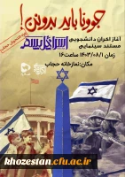 اکران مستند اسرائیلیسم