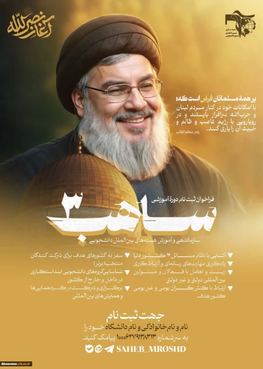 فراخوان ثبت نام دورهٔ آموزشی «ساهب۳»