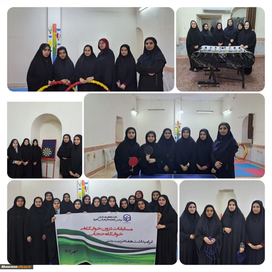 مسابقات درون خوابگاهی خوابگاه حجاب به مناسبت هفته تربیت بدنی