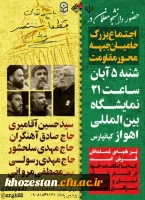 ویژه برنامه بزرگداشت محور مقاومت 