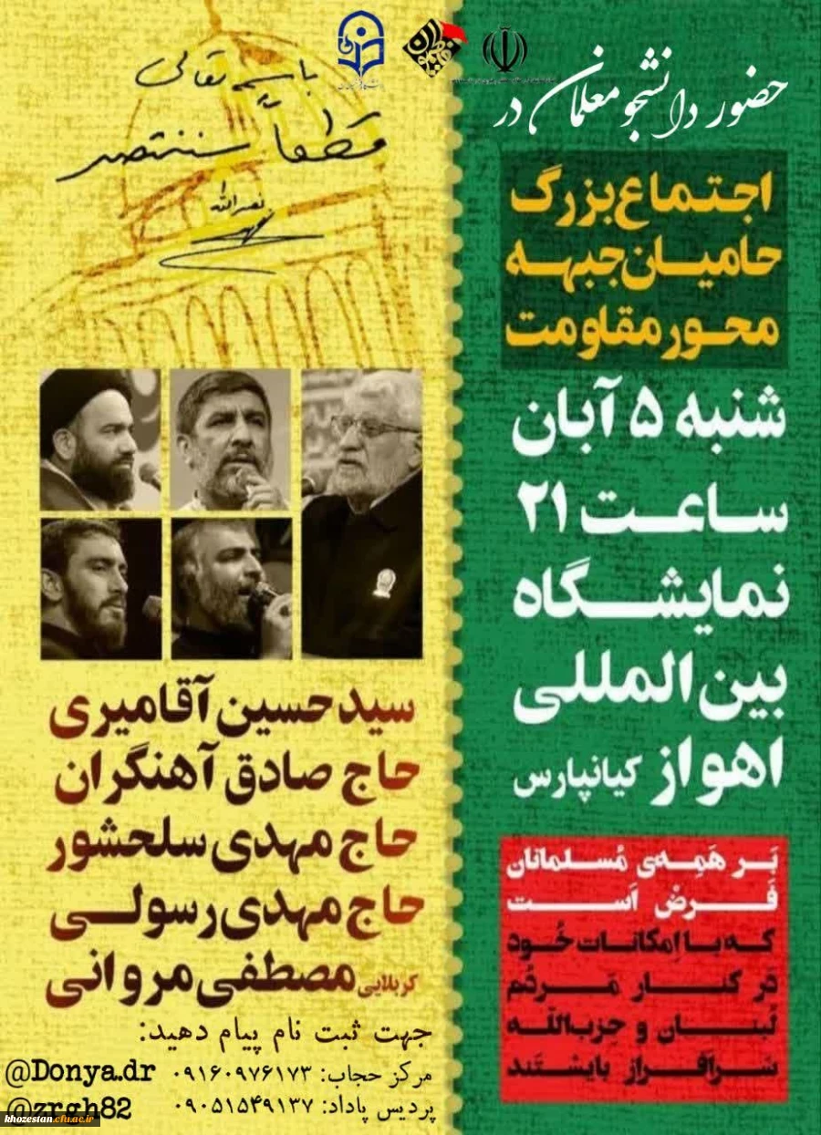 ویژه برنامه بزرگداشت محور مقاومت 