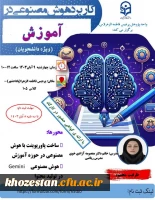 کاربرد هوش مصنوعی در آموزش(ویژه دانشجویان)