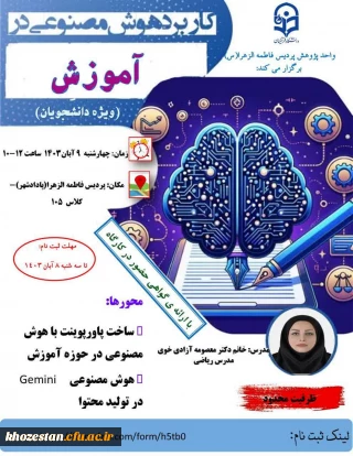 کاربرد هوش مصنوعی در آموزش(ویژه دانشجویان)