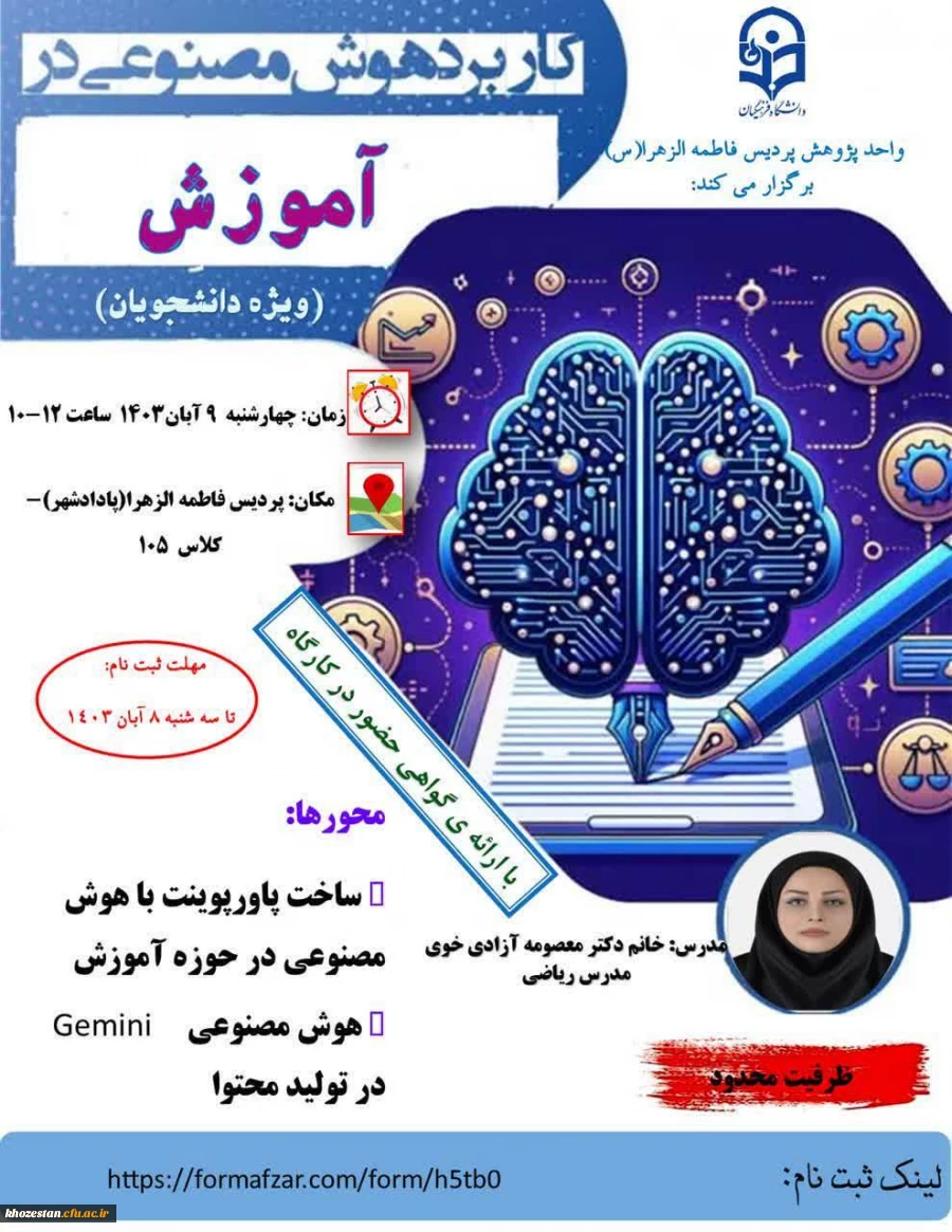 کاربرد هوش مصنوعی در آموزش(ویژه دانشجویان)