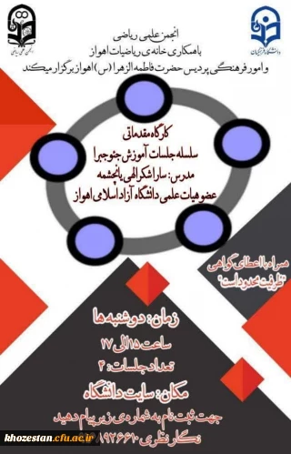 کارگاه مقدماتی سلسله جلسات آموزش جئوجبرا