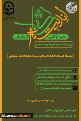 بررسی کتاب طرح کلی اندیشه اسلامی