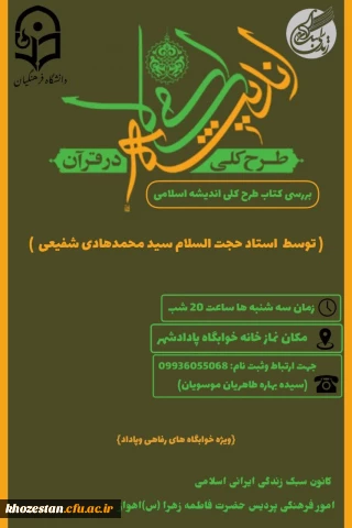 بررسی کتاب طرح کلی اندیشه اسلامی