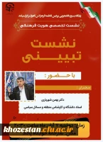 نشست تبیینی