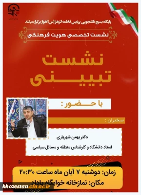 نشست تبیینی