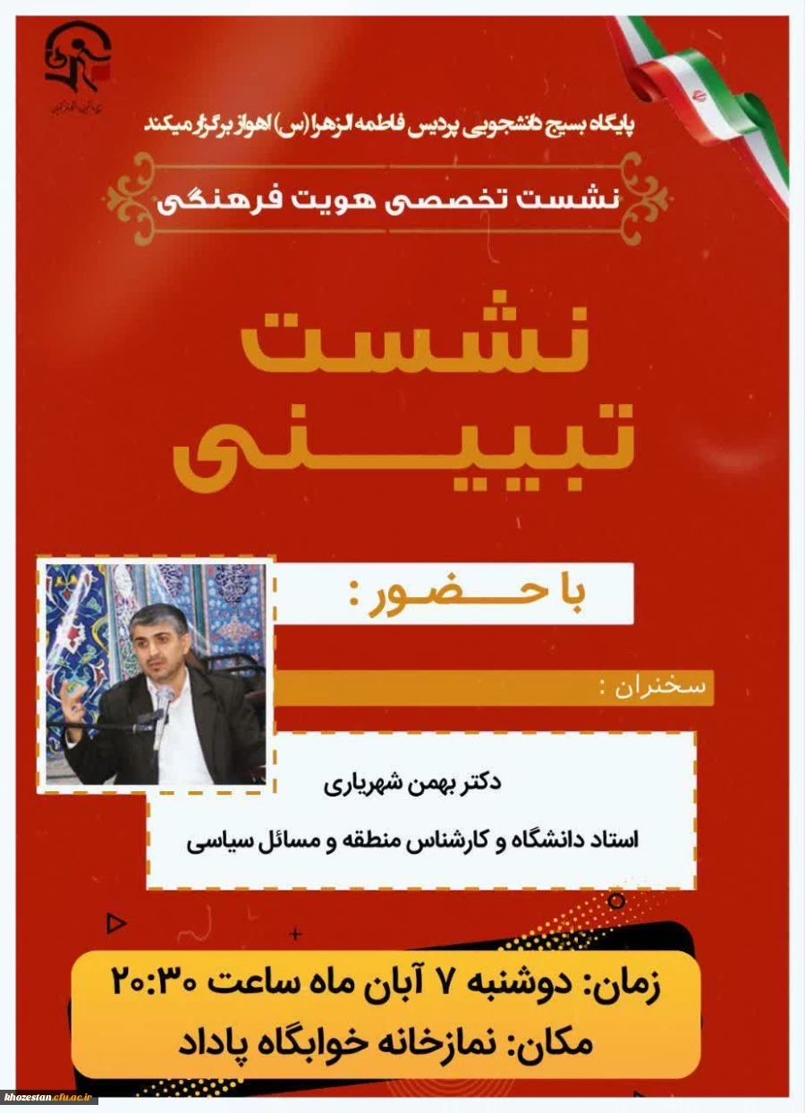 نشست تبیینی