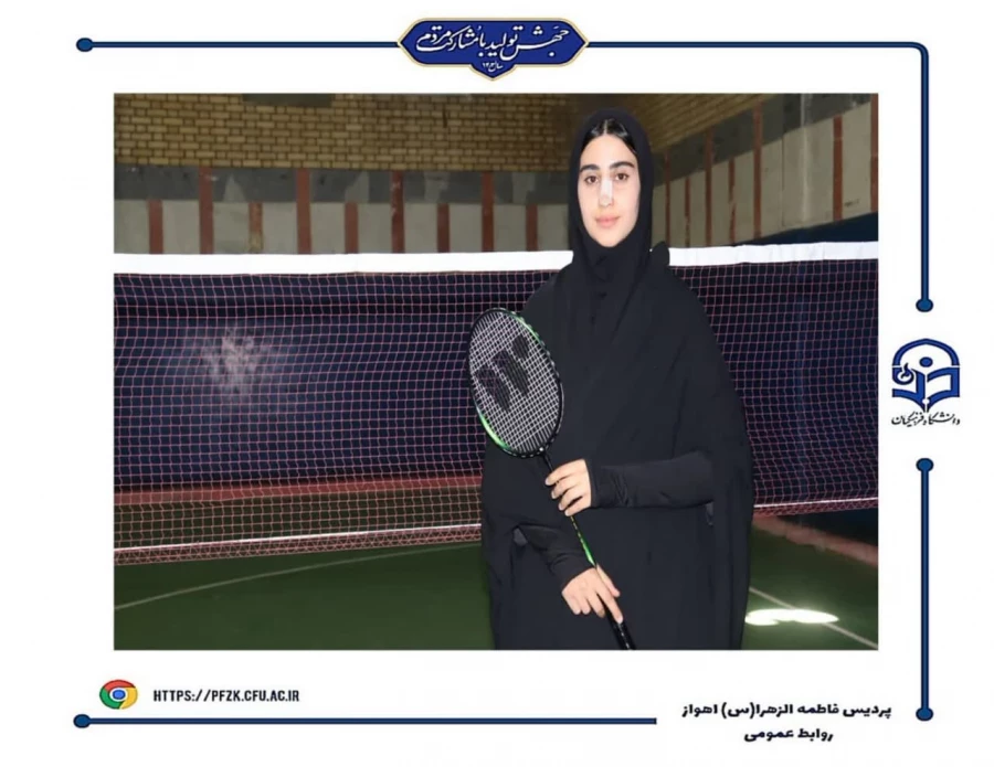 قهرمانان سومین لیگ والیبال  و بدمینتون(مرحله درون پردیسی) پردیس فاطمه الزهرا(س) اهواز مشخص شد