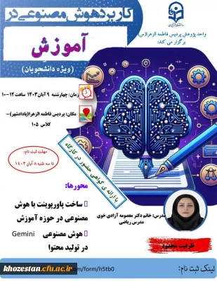 کاربرد هوش مصنوعی در آموزش(ویژه دانشجویان پاداد)